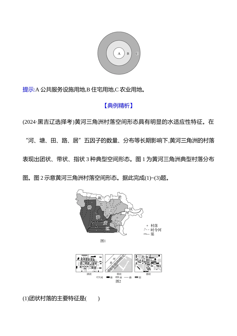 第九章第46课时乡村和城镇空间结构(重难课时).docx_第2页