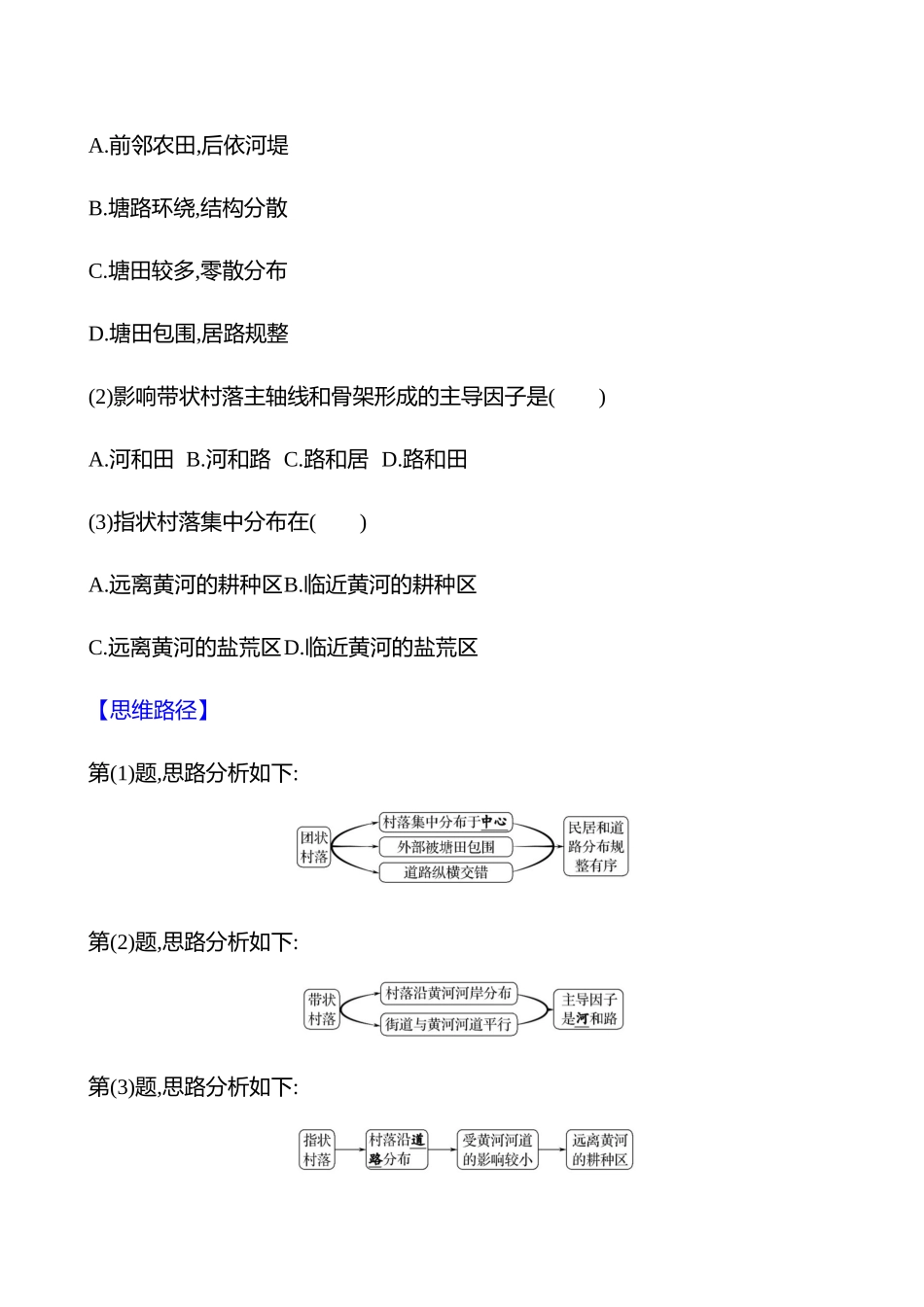 第九章第46课时乡村和城镇空间结构(重难课时).docx_第3页