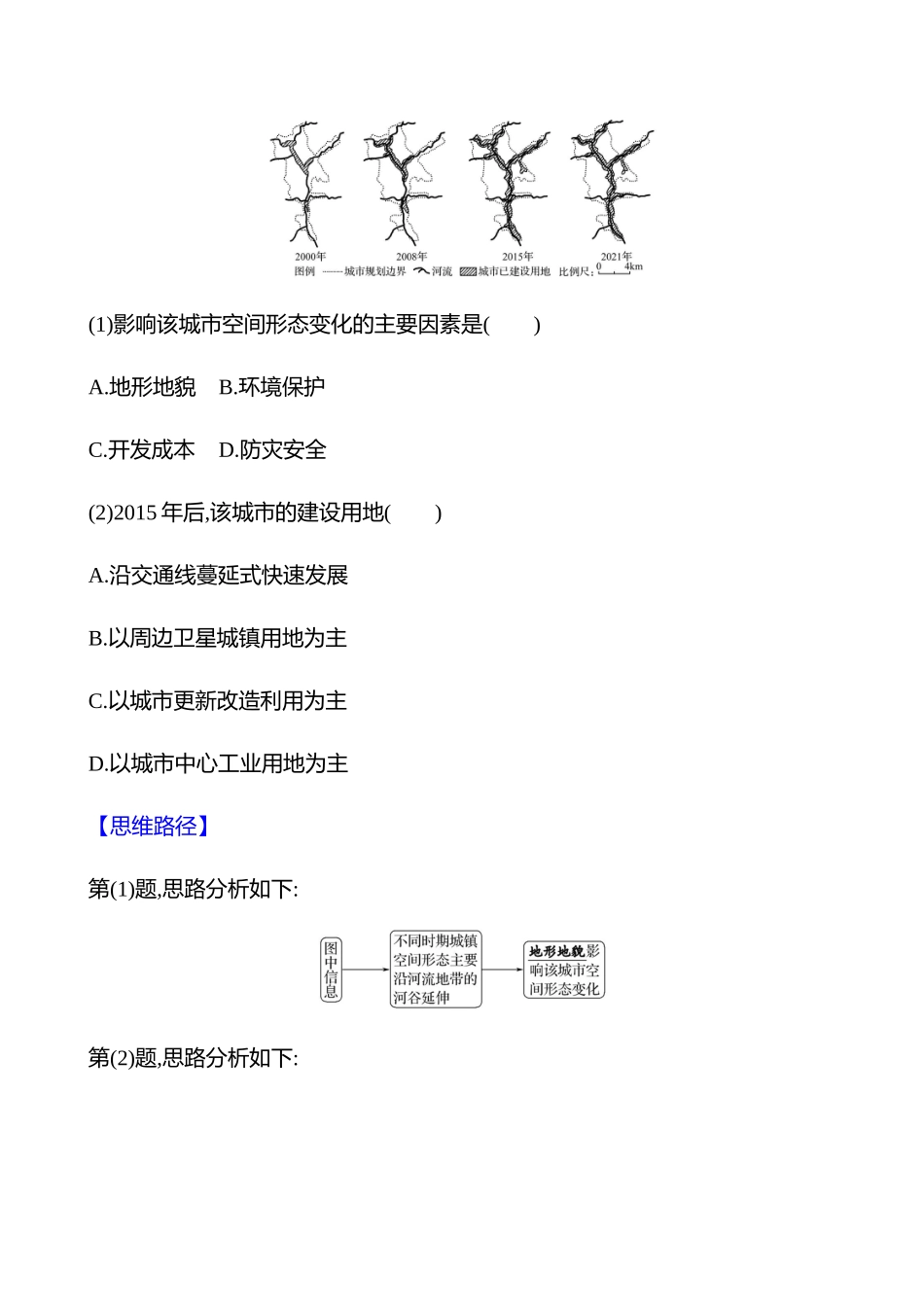 第九章第47课时城镇化(重难课时).docx_第3页