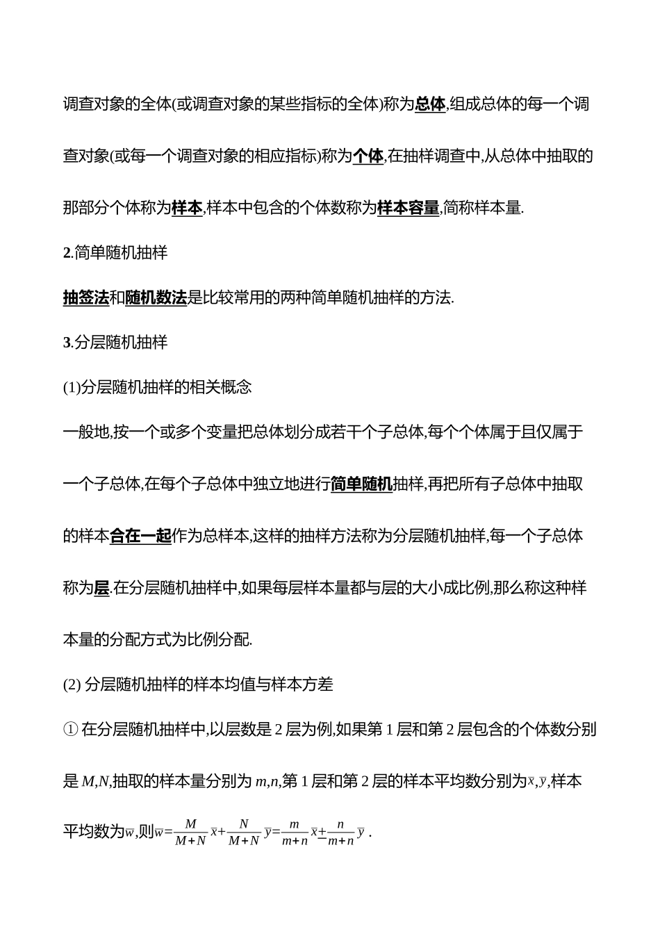 第九章第54节随机抽样、统计图表.docx_第2页