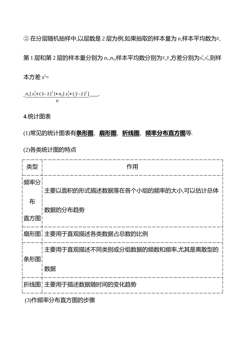 第九章第54节随机抽样、统计图表.docx_第3页