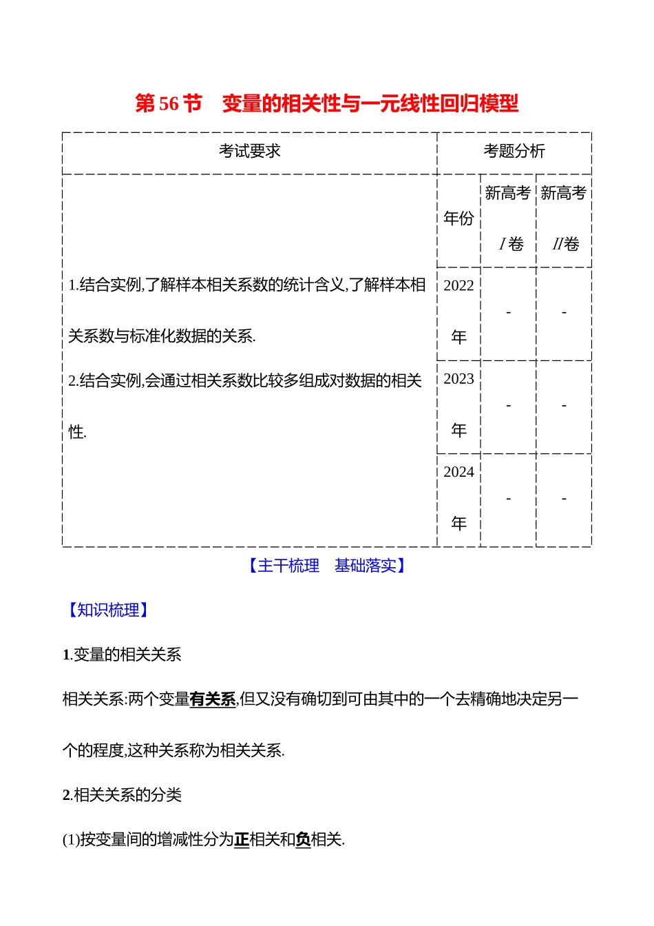 第九章第56节变量的相关性与一元线性回归模型.docx_第1页