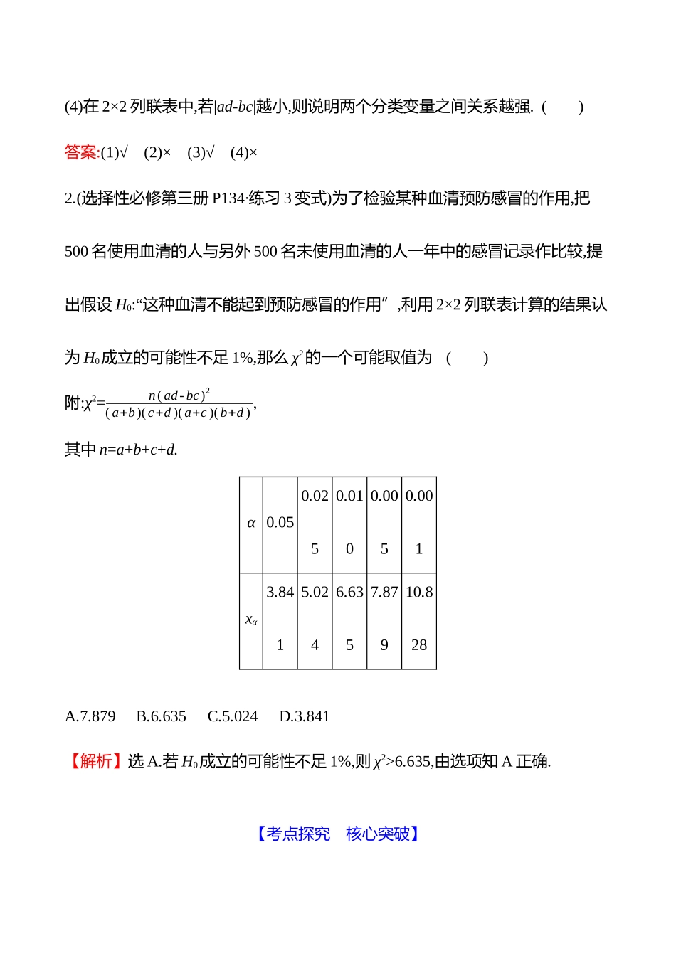 第九章第57节列联表与独立性检验.docx_第3页
