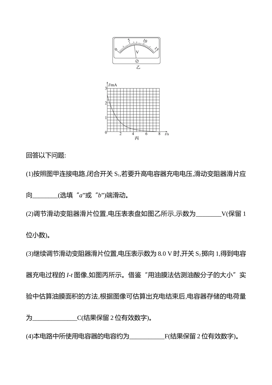 第九章实验十观察电容器的充、放电现象.docx_第2页