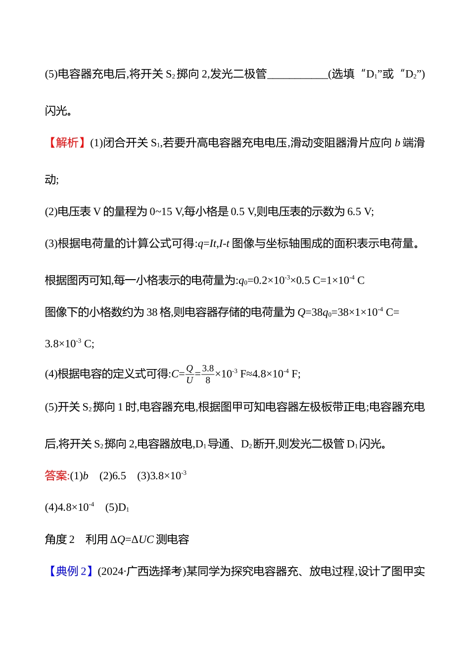 第九章实验十观察电容器的充、放电现象.docx_第3页