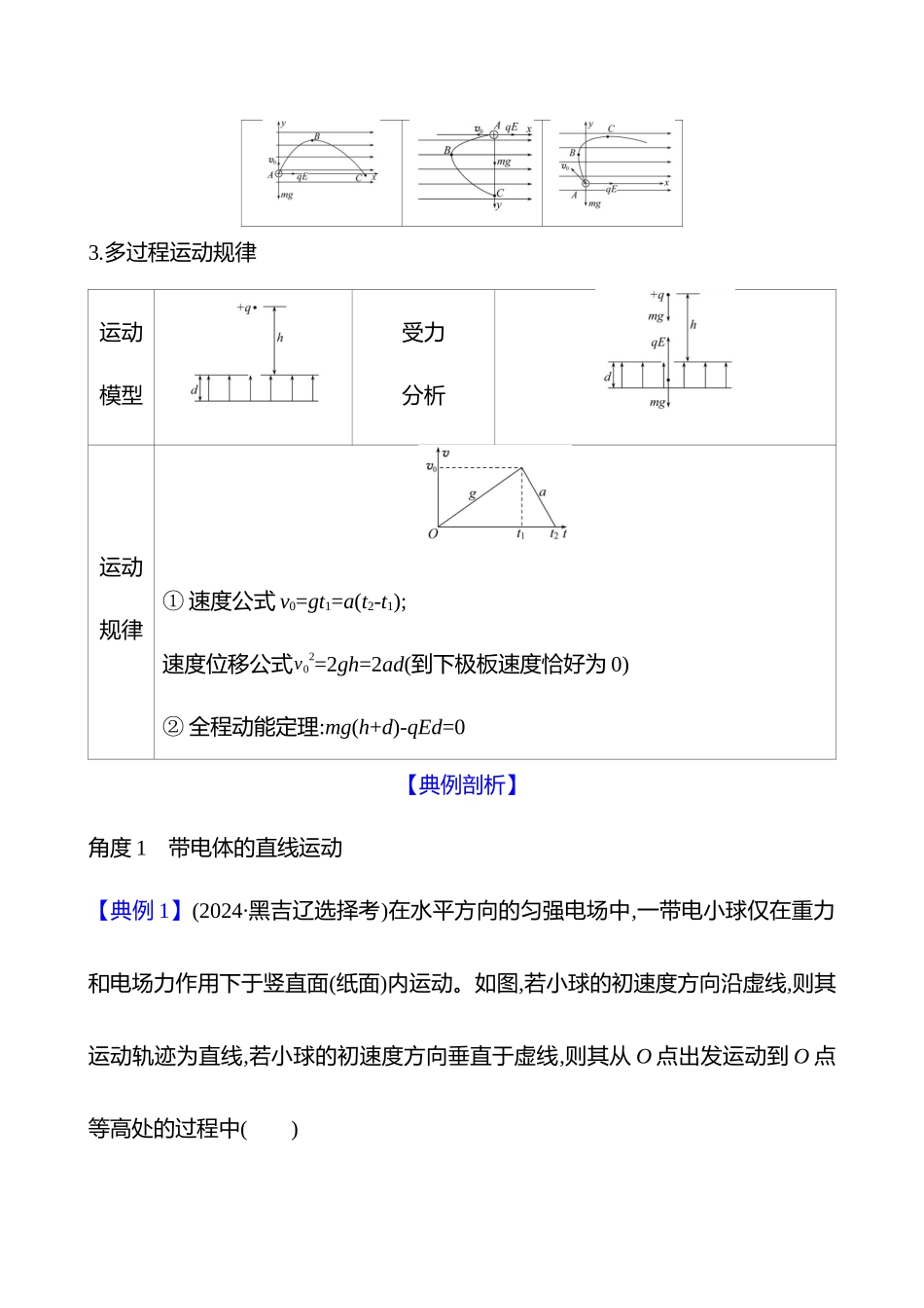 第九章专题强化课九带电粒子(体)在电场中的力电综合问题.docx_第2页