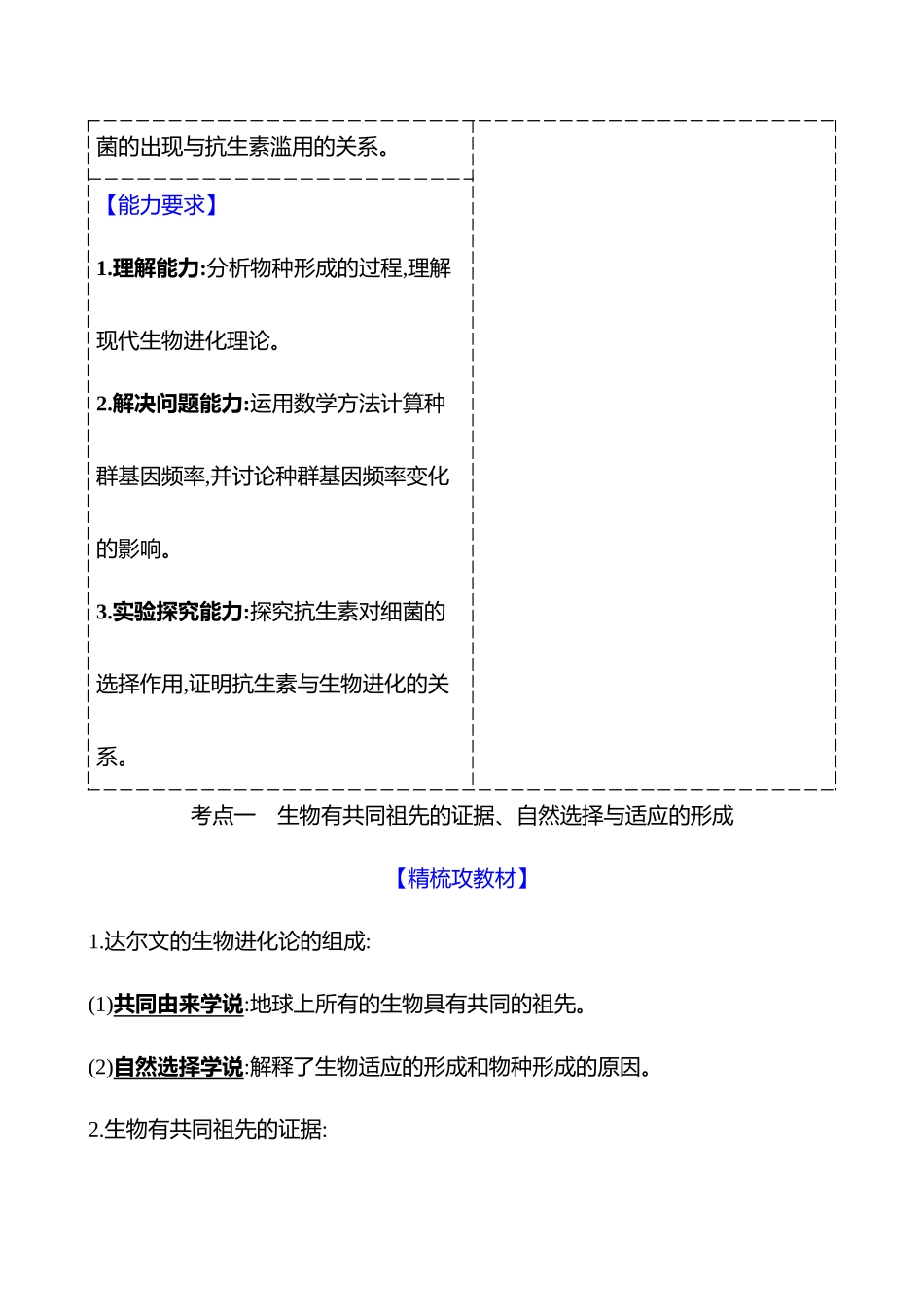 第六单元第32讲生物的进化.docx_第2页