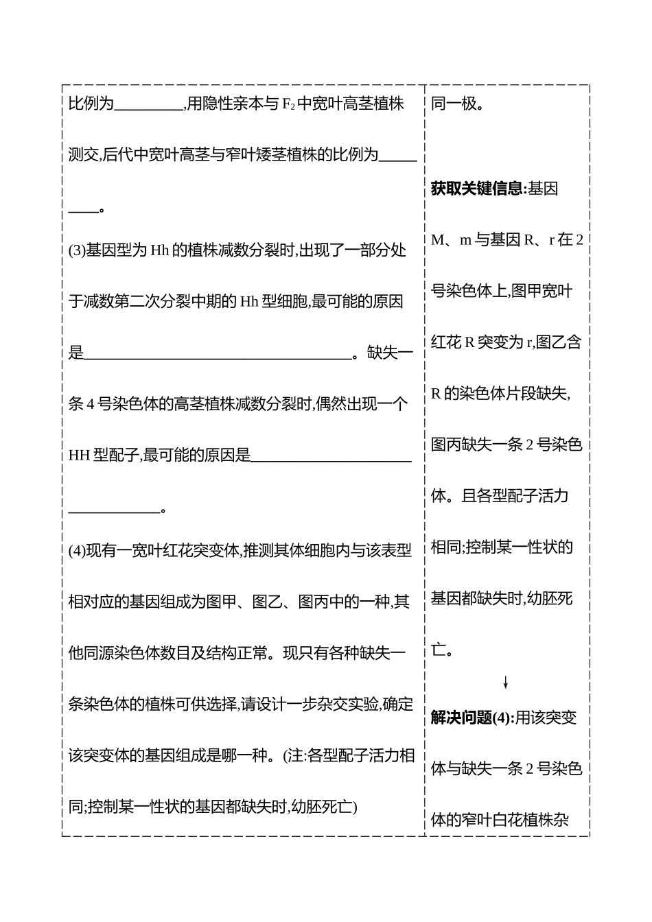 第六单元热考微专题(七)生物变异类型的判断及实验设计.docx_第2页