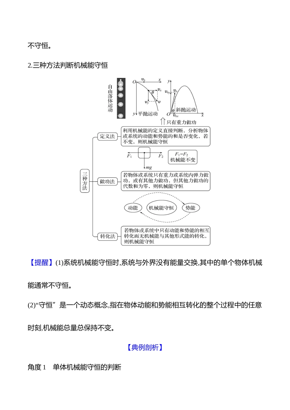 第六章第3讲机械能守恒定律.docx_第2页