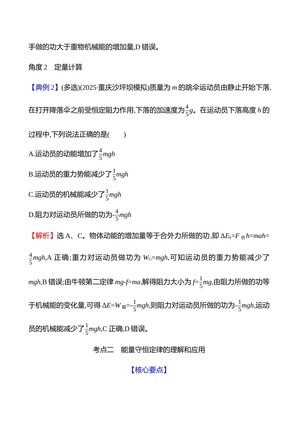 第六章第4讲功能关系能量守恒定律.docx_第3页