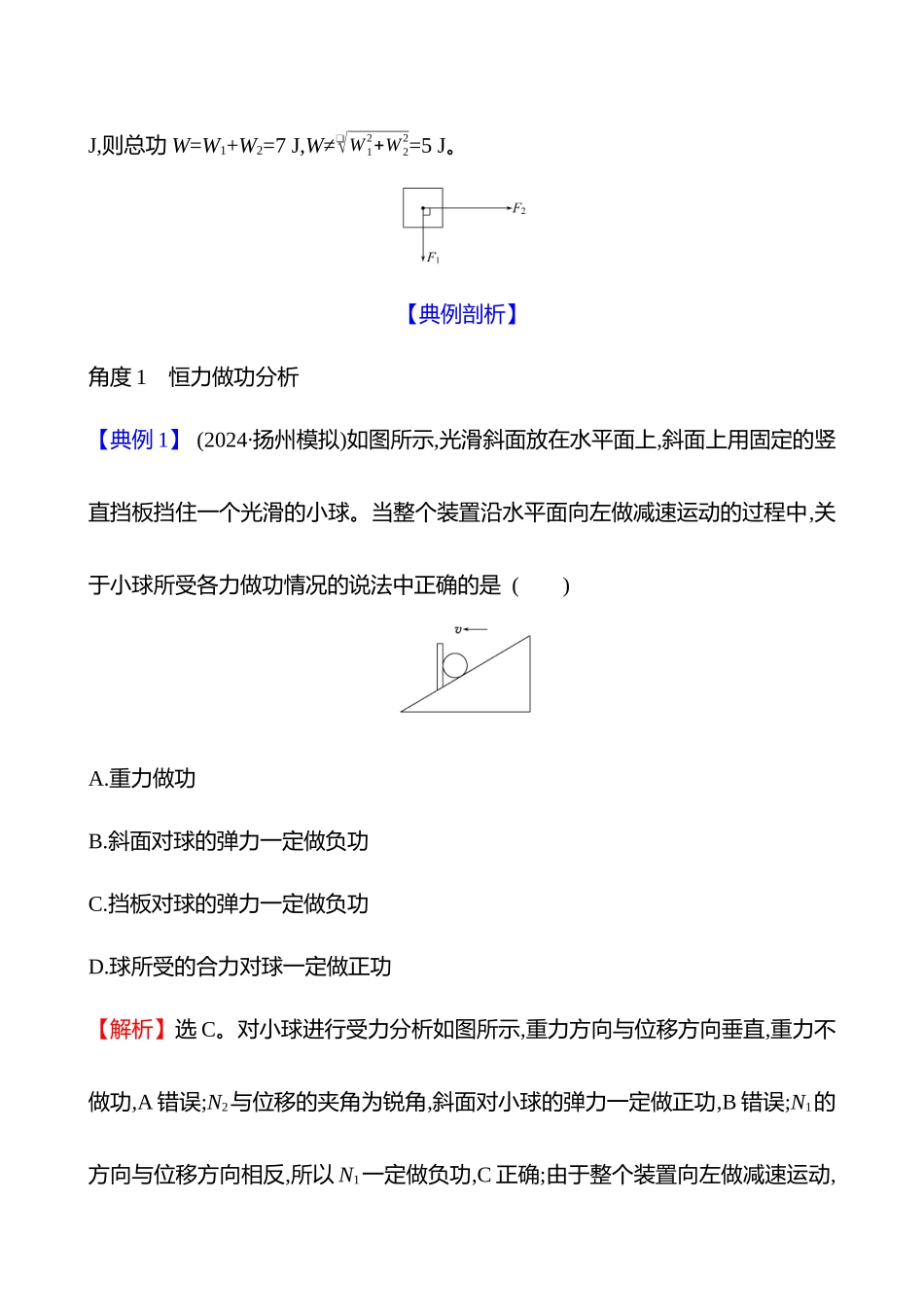 第六章第讲功与功率.docx_第2页