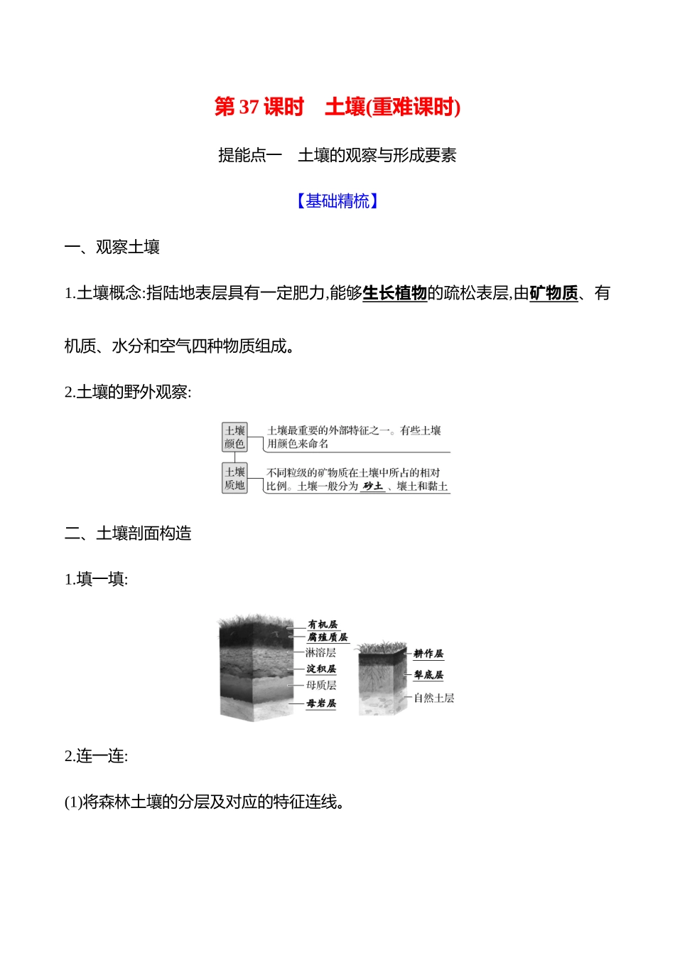 第六章第一节第37课时土壤(重难课时).docx_第1页