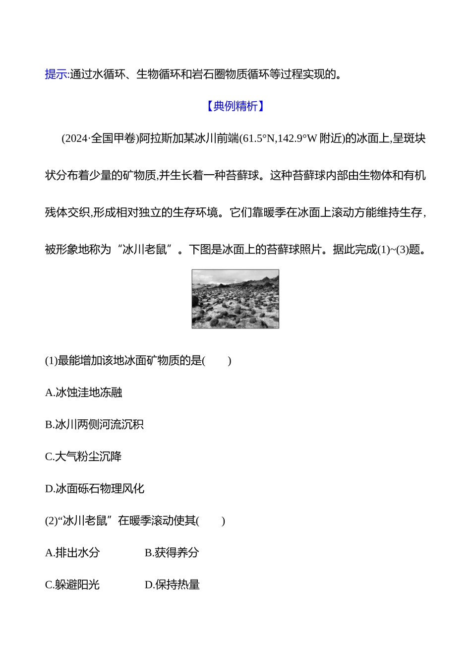 第六章第一节第38课时自然环境的整体性(重难课时).docx_第3页