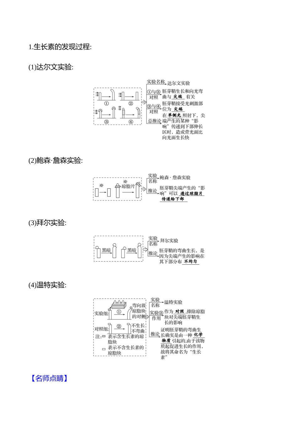 第七单元第4讲植物激素及其作用.docx_第2页