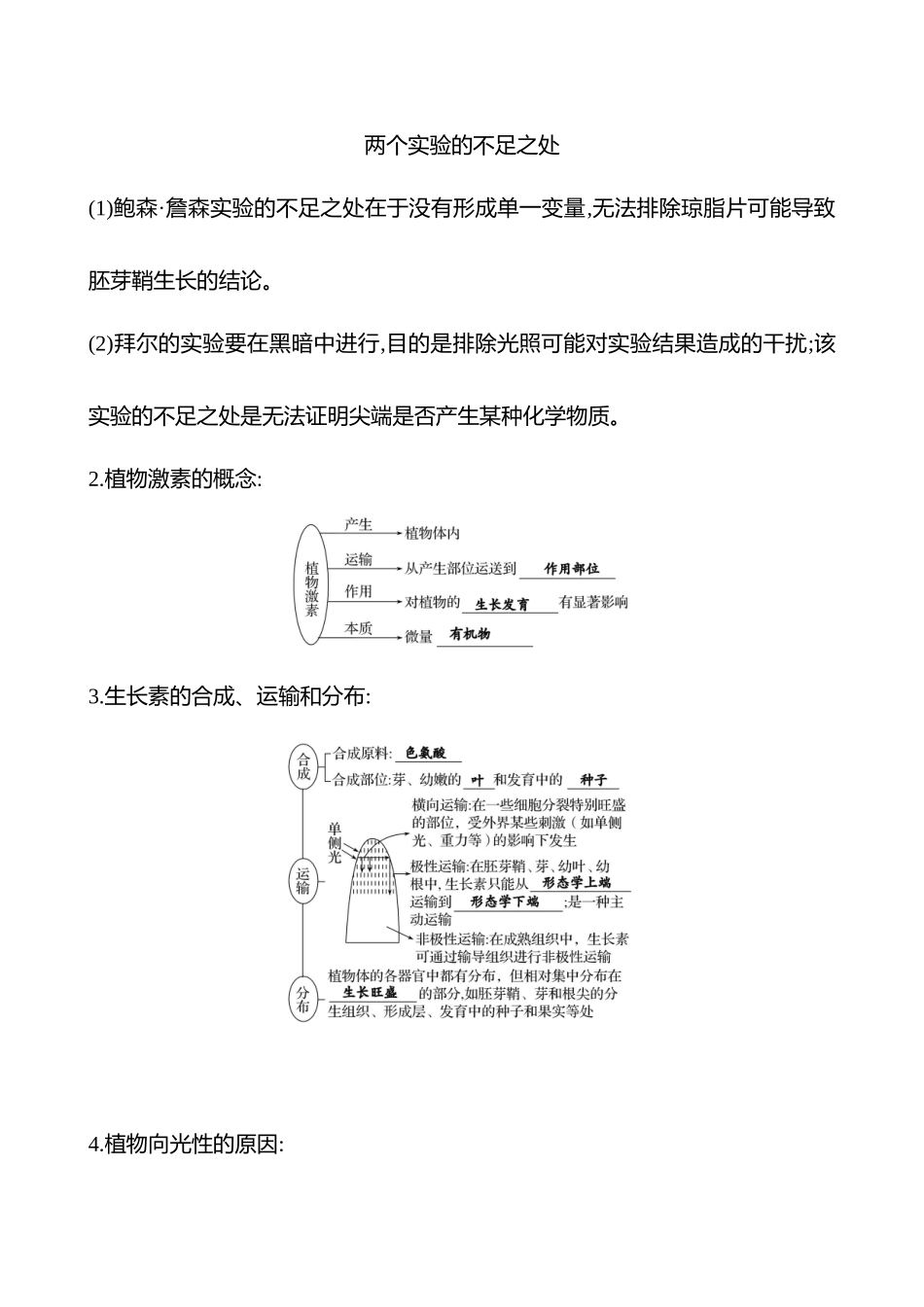 第七单元第4讲植物激素及其作用.docx_第3页