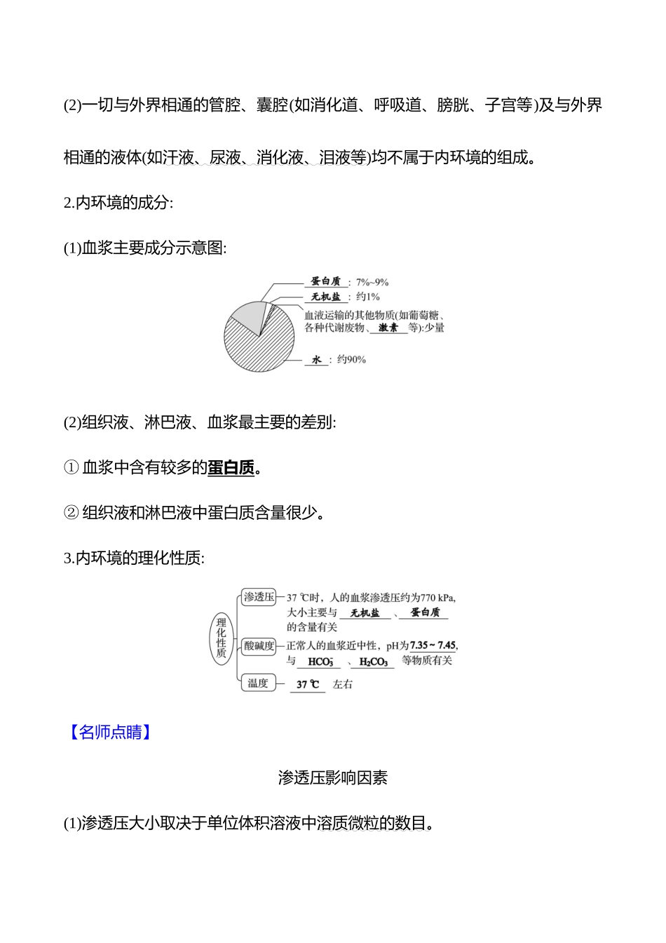 第七单元第33讲人体的内环境与稳态.docx_第3页