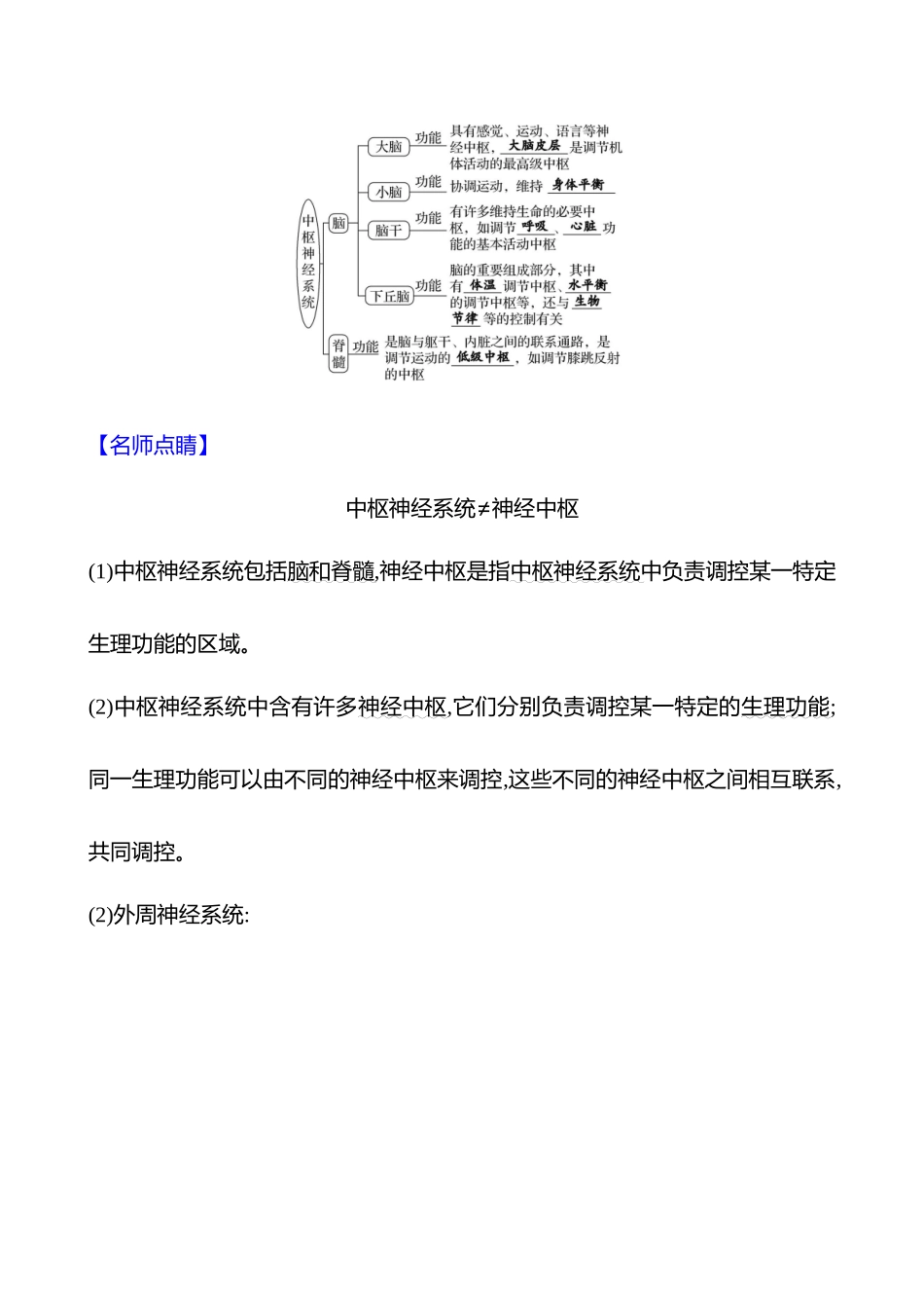 第七单元第34讲神经调节的结构基础和基本方式.docx_第2页