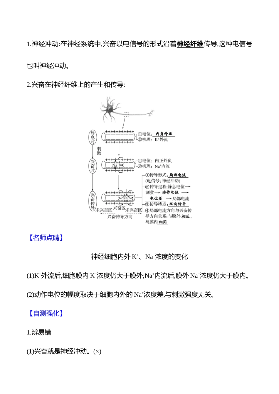 第七单元第35讲神经冲动的产生和传导.docx_第2页