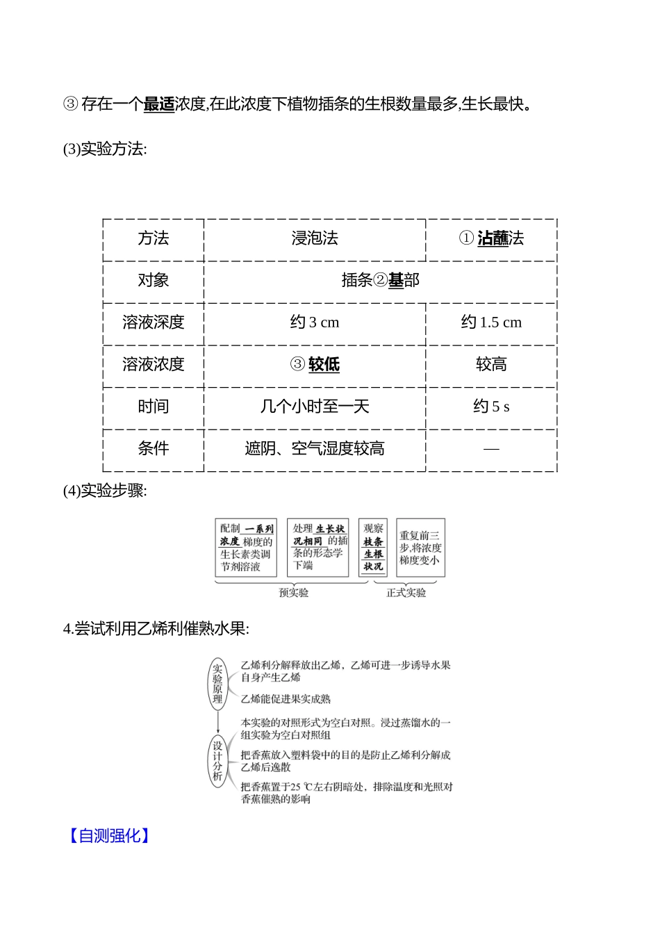第七单元第42讲植物生长调节剂及环境因素参与调节植物的生命活动.docx_第3页
