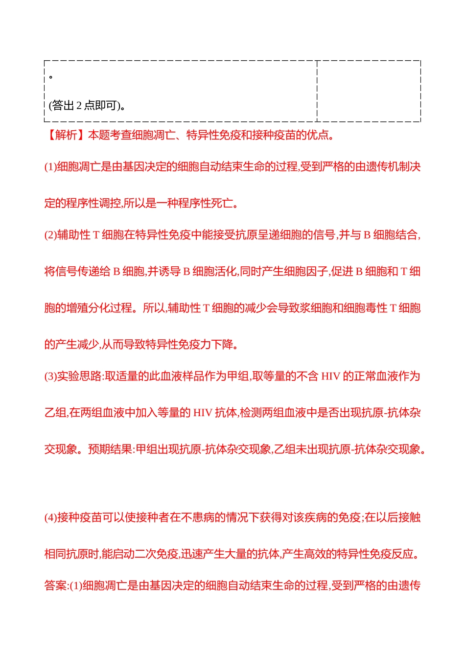 第七单元科学探究系列(四)实验设计的一般程序及评价.docx_第3页
