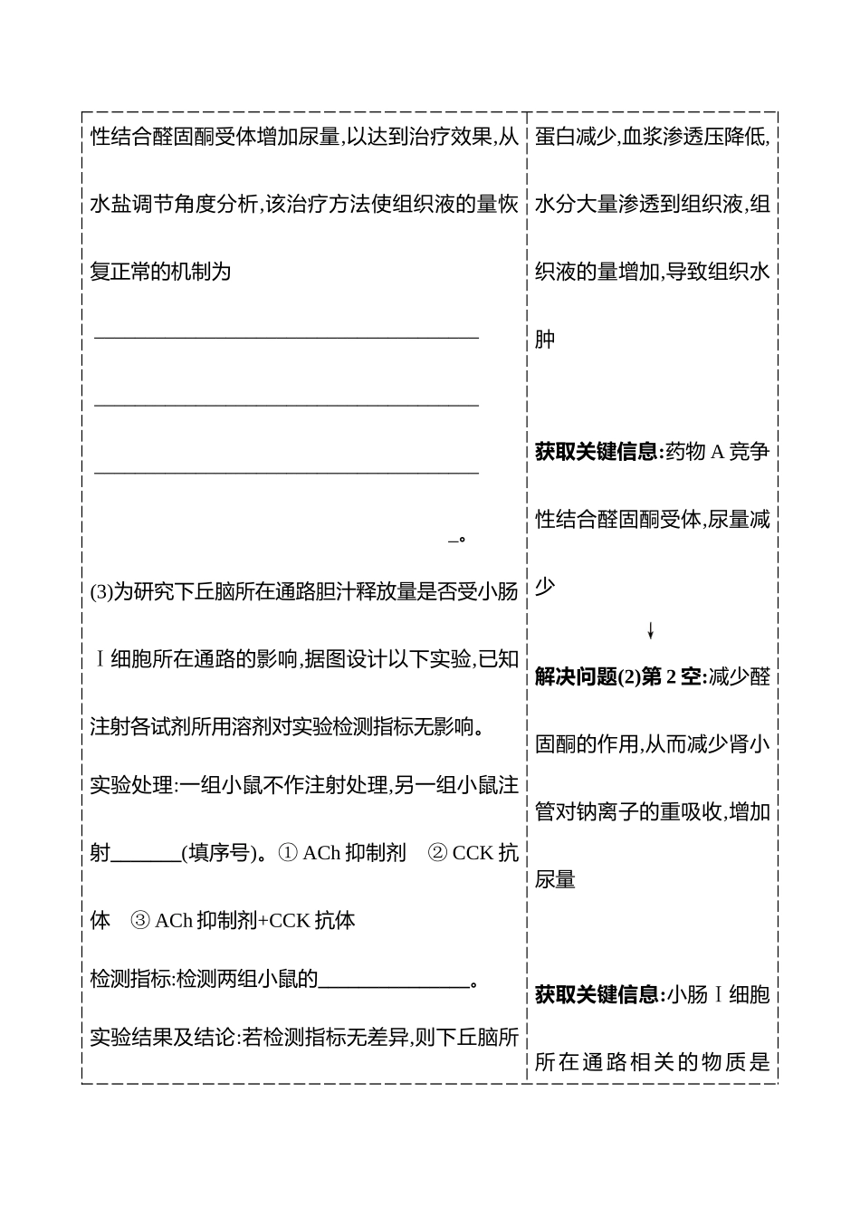 第七单元热考微专题(八)生命活动调节模型及相关实验.docx_第2页