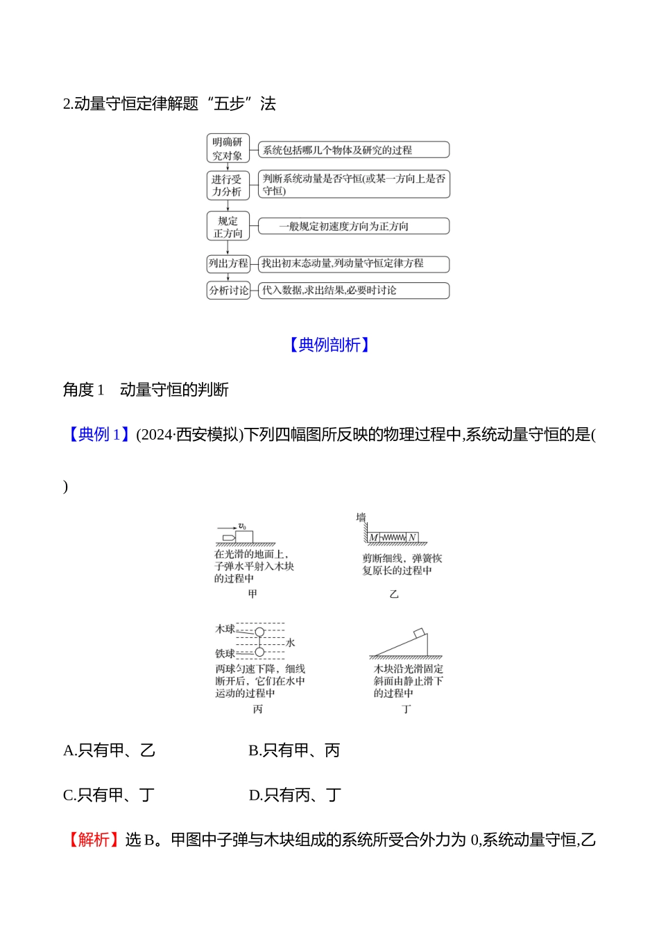 第七章第2讲动量守恒定律.docx_第2页