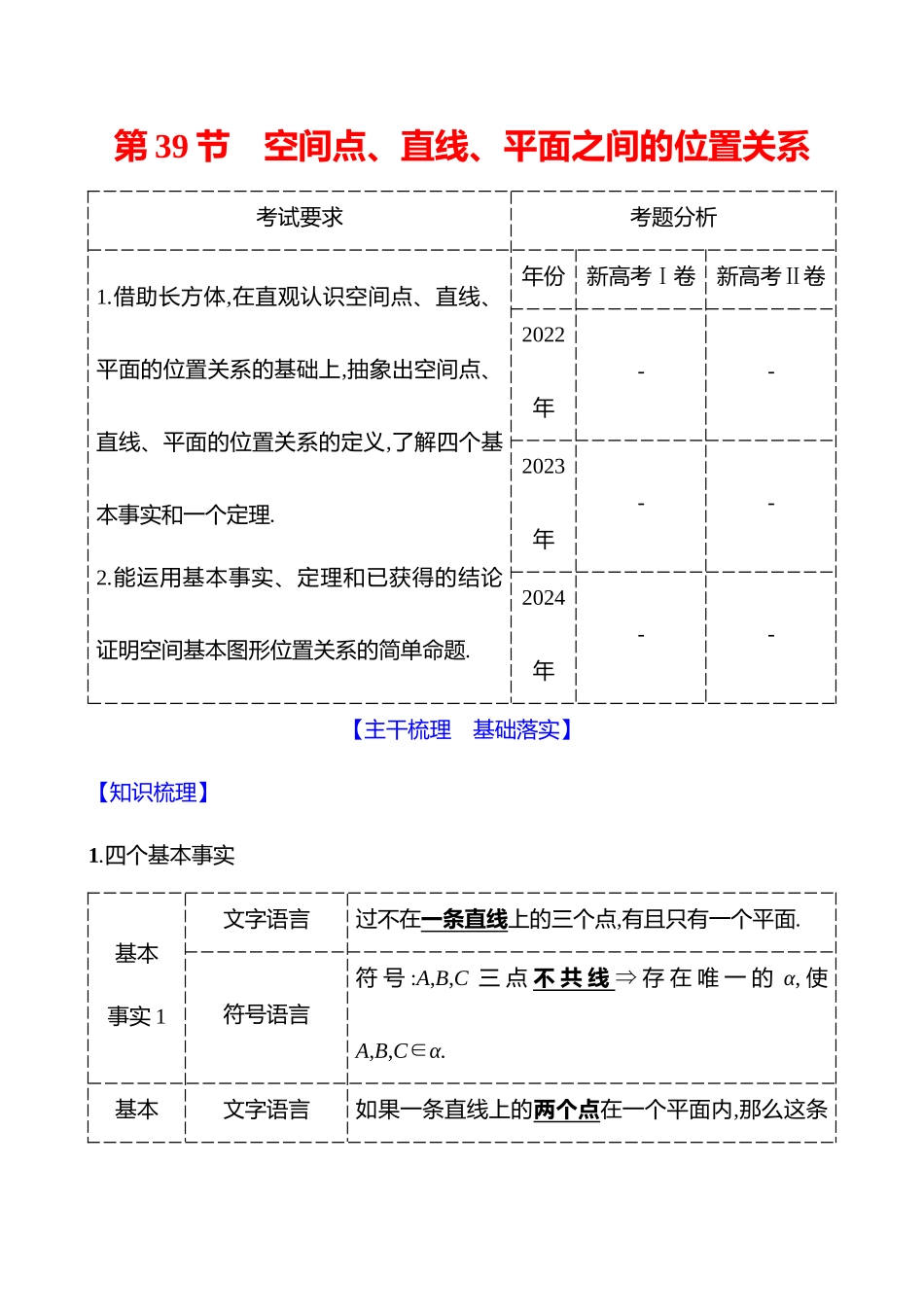 第七章第39节空间点、直线、平面之间的位置关系.docx_第1页