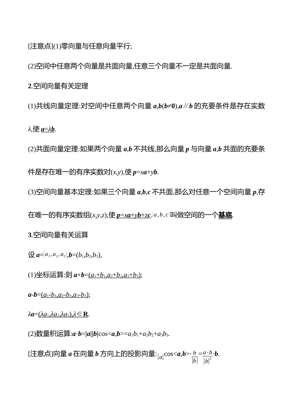 第七章第42节空间向量的运算及其坐标表示.docx_第2页
