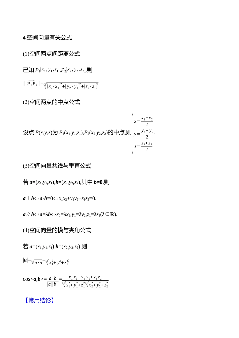 第七章第42节空间向量的运算及其坐标表示.docx_第3页