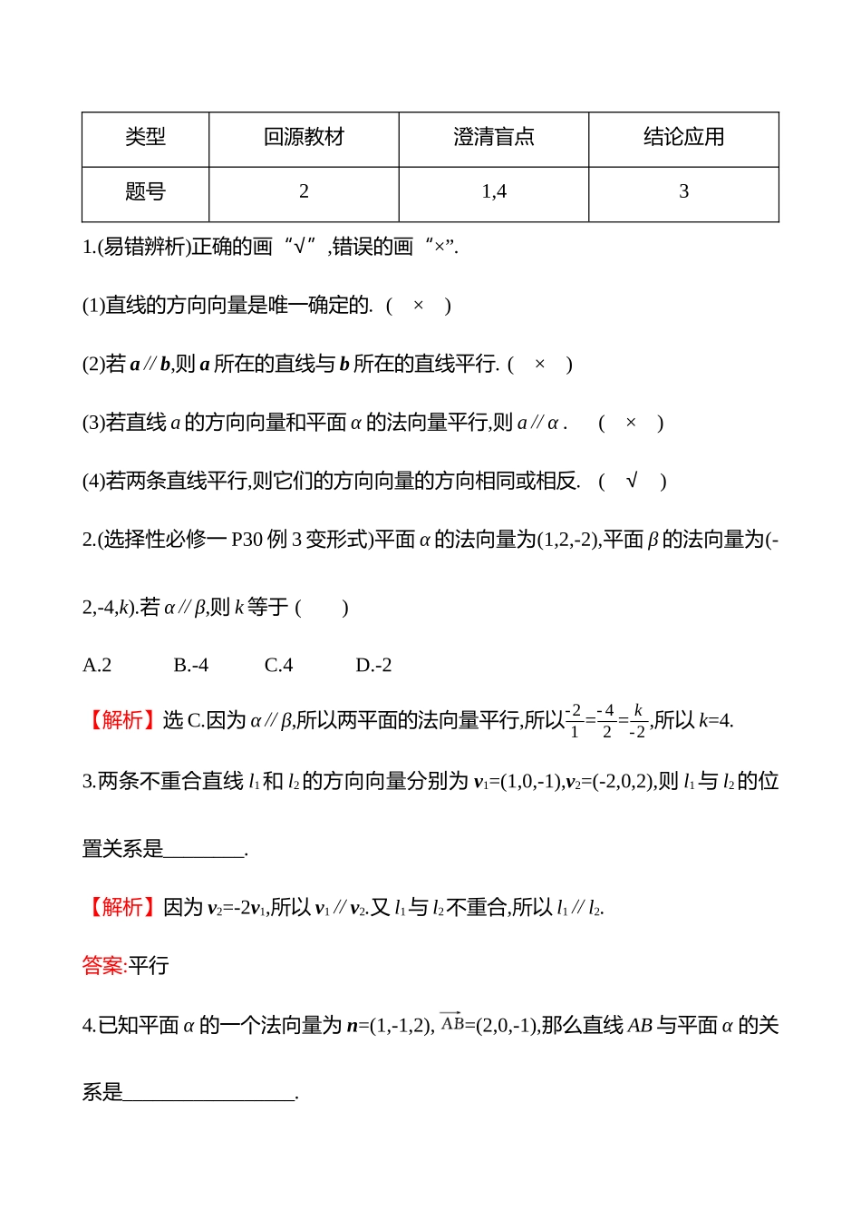 第七章第43节利用空间向量研究直线、平面的位置关系.docx_第3页