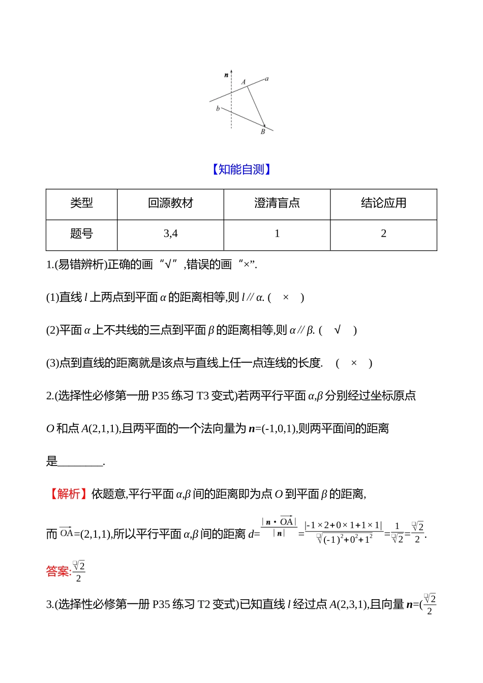 第七章第44节第3课时空间距离.docx_第3页