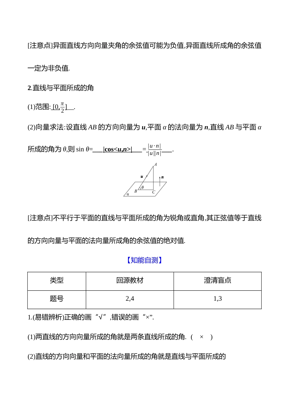 第七章第44节第课时线线角与线面角.docx_第2页