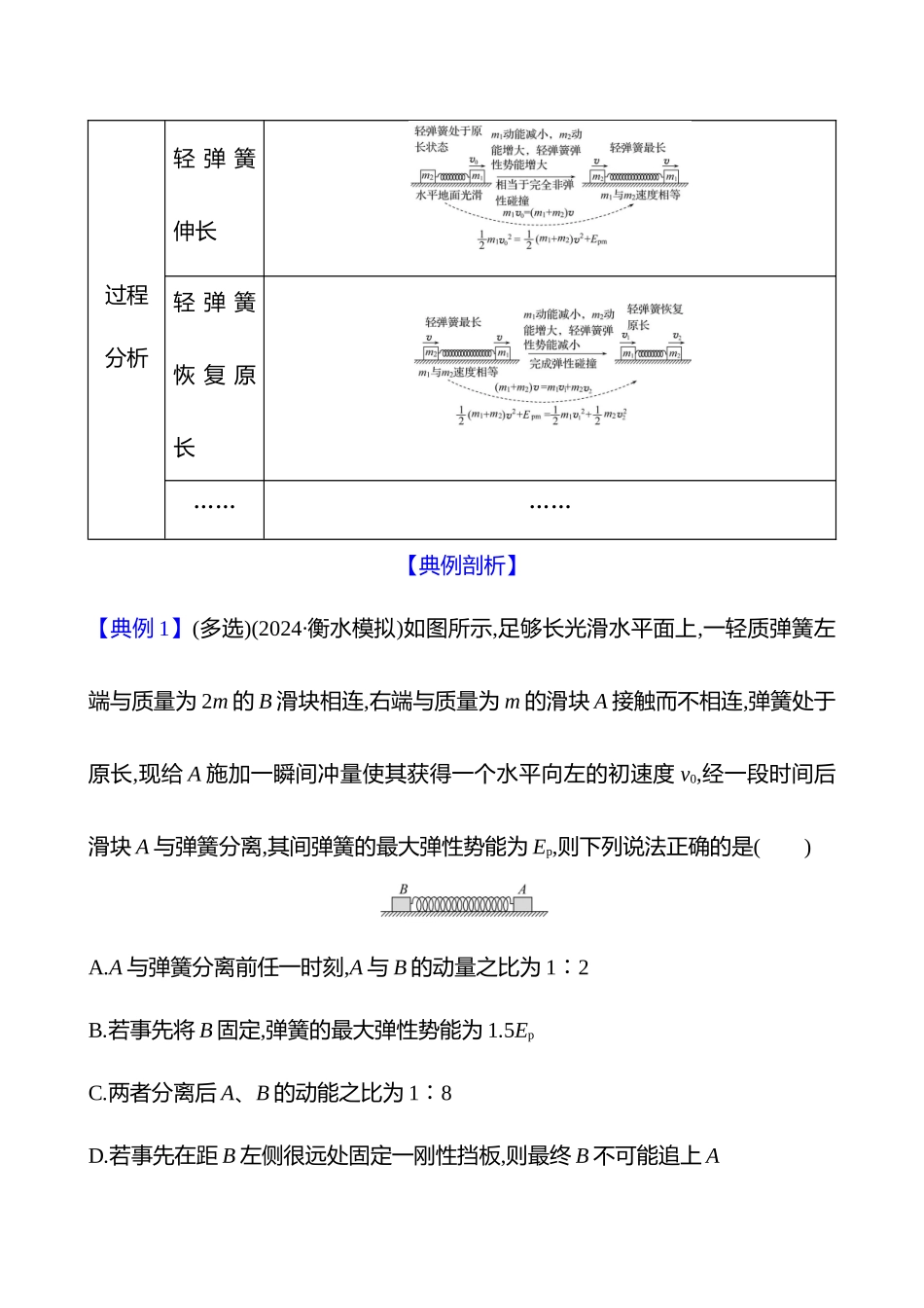 第七章专题强化课五类碰撞的四种模型.docx_第2页