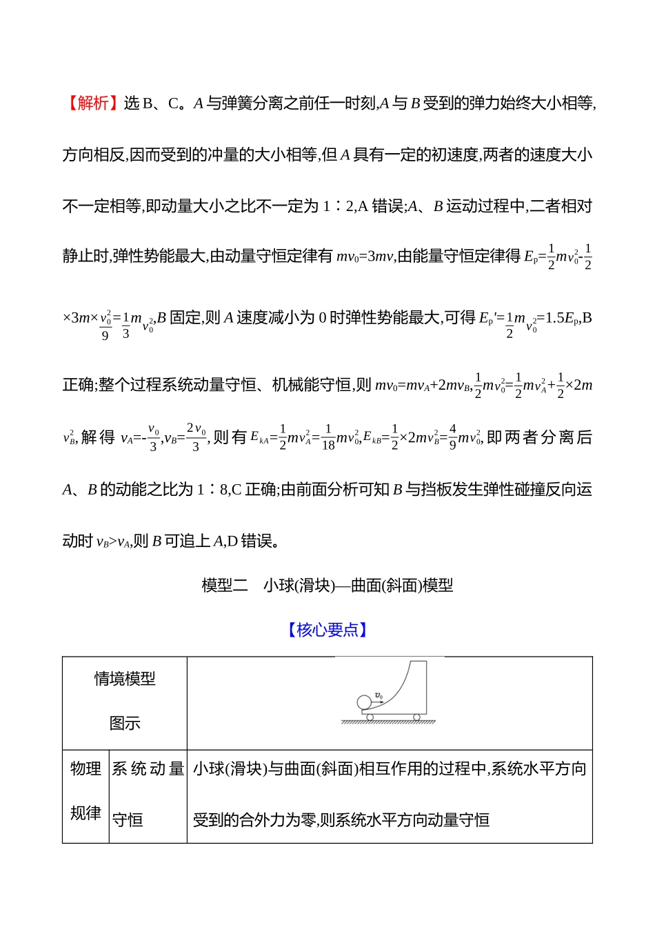 第七章专题强化课五类碰撞的四种模型.docx_第3页