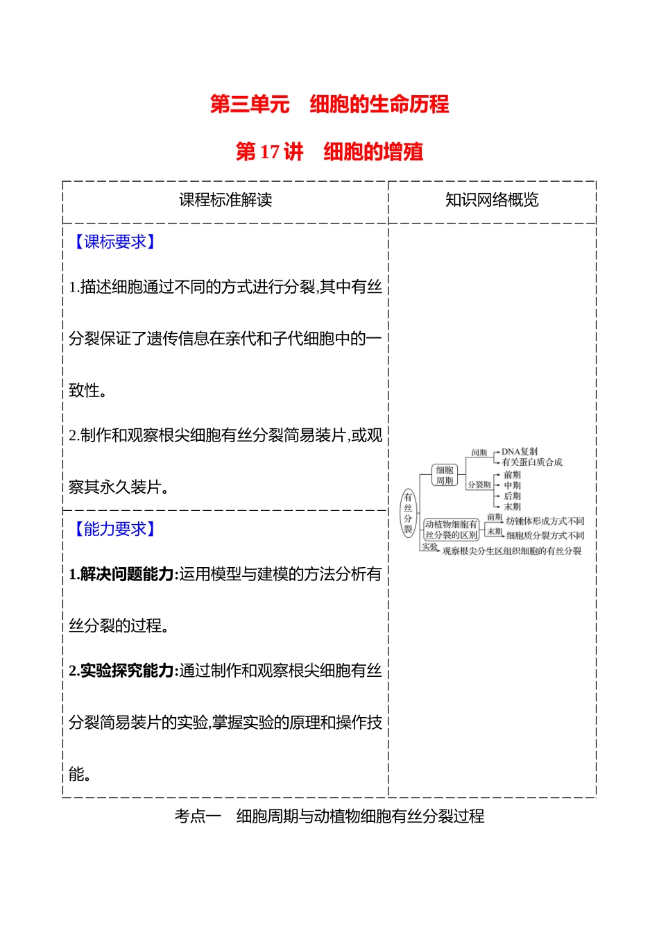 第三单元第7讲细胞的增殖.docx_第1页
