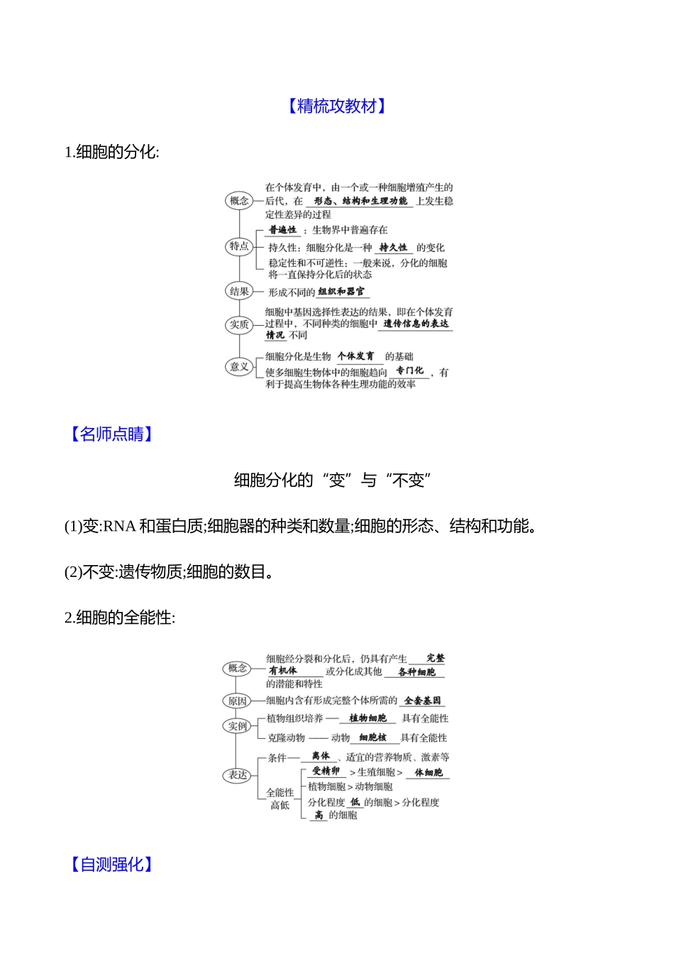 第三单元第9讲细胞的分化、衰老和死亡.docx_第2页