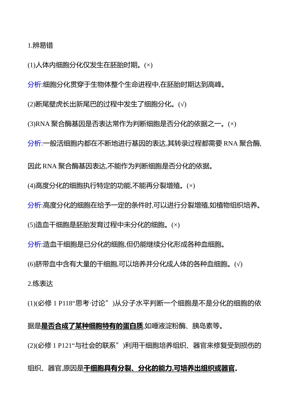 第三单元第9讲细胞的分化、衰老和死亡.docx_第3页