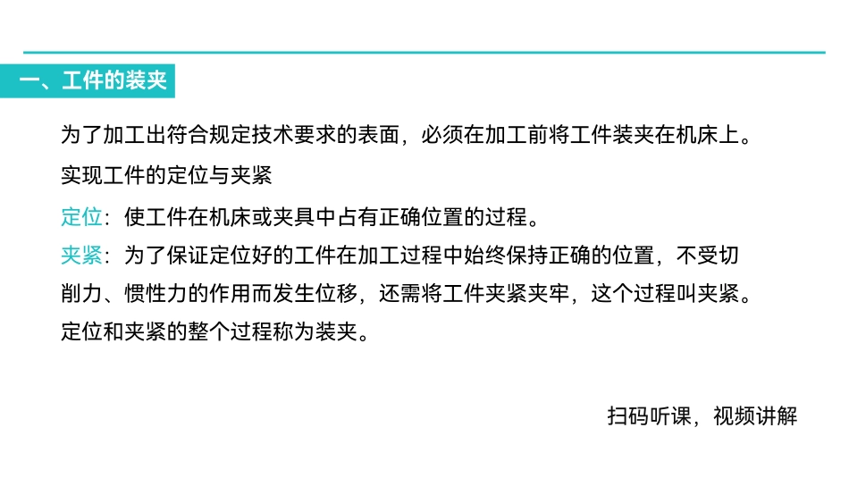 第三章 机床夹具.pdf_第2页