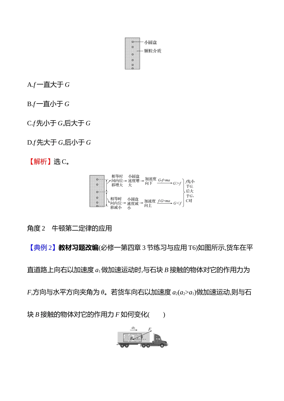 第三章第2讲牛顿第二定律.docx_第3页