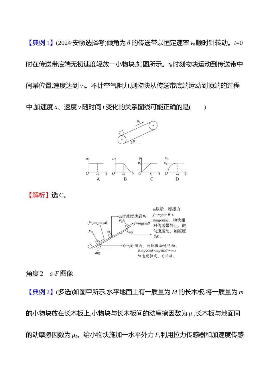 第三章第3讲牛顿第二定律的综合应用.docx_第3页