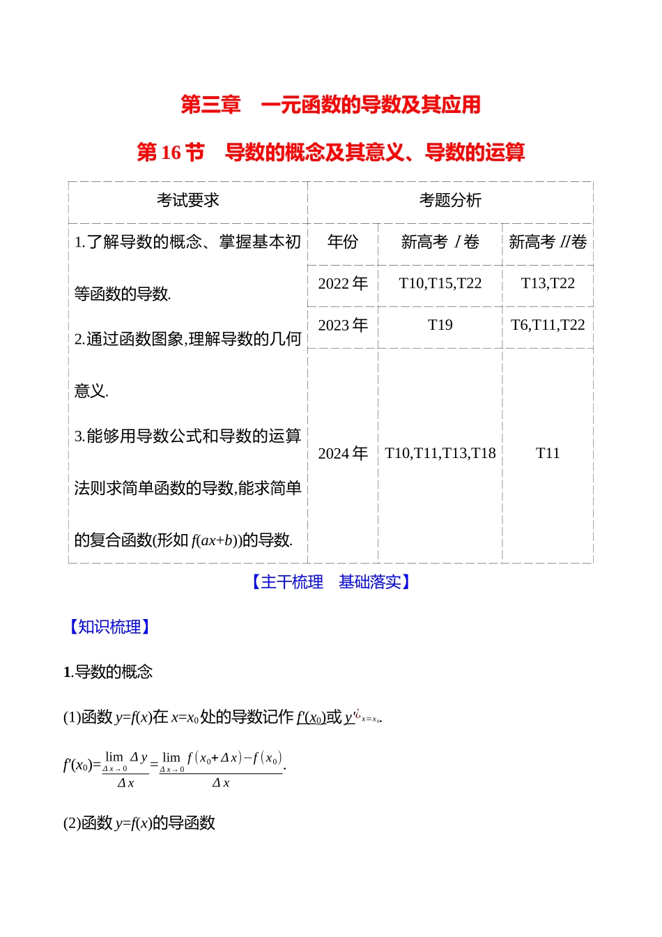 第三章第6节导数的概念及其意义、导数的运算.docx_第1页