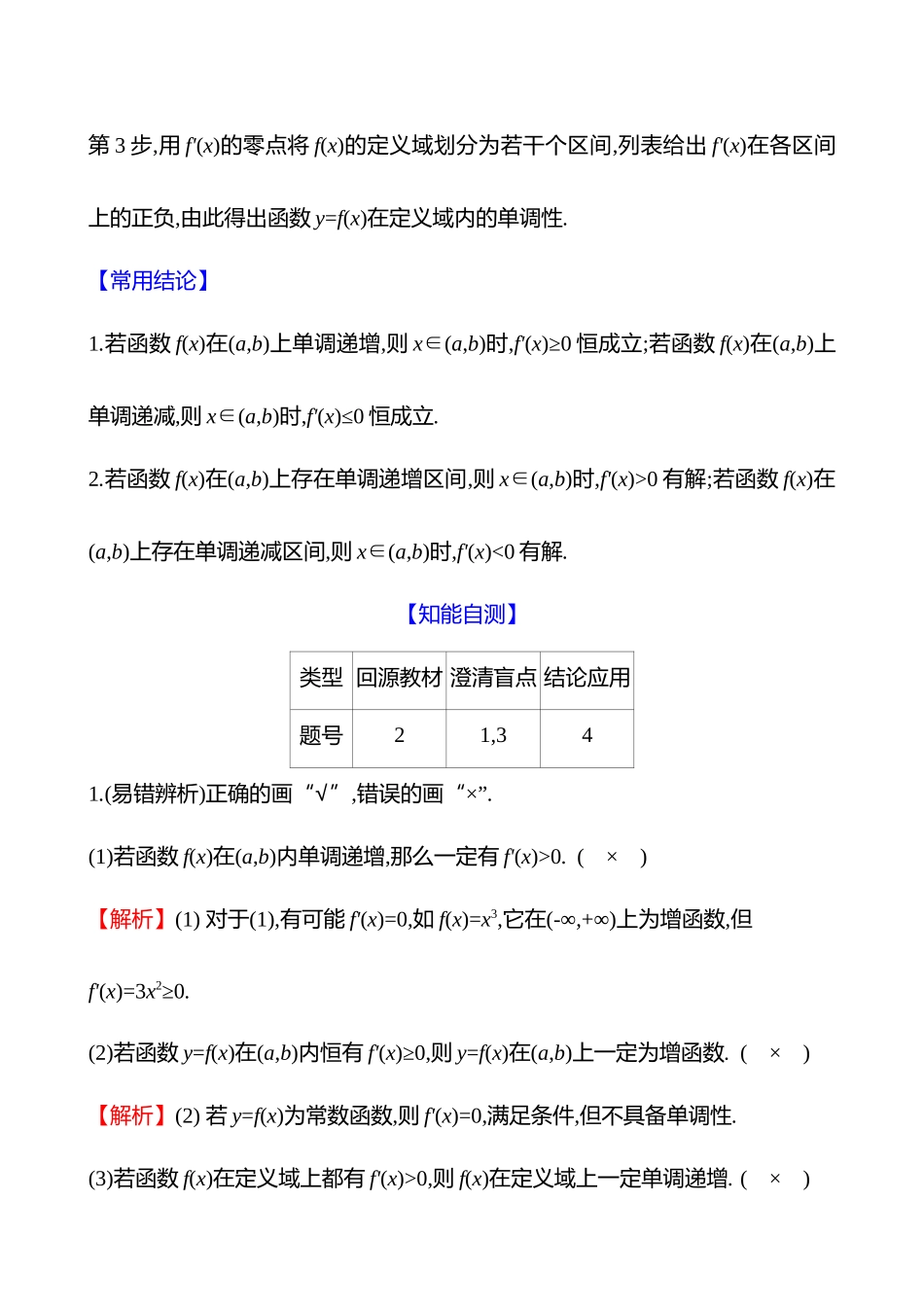 第三章第7节导数与函数的单调性.docx_第2页