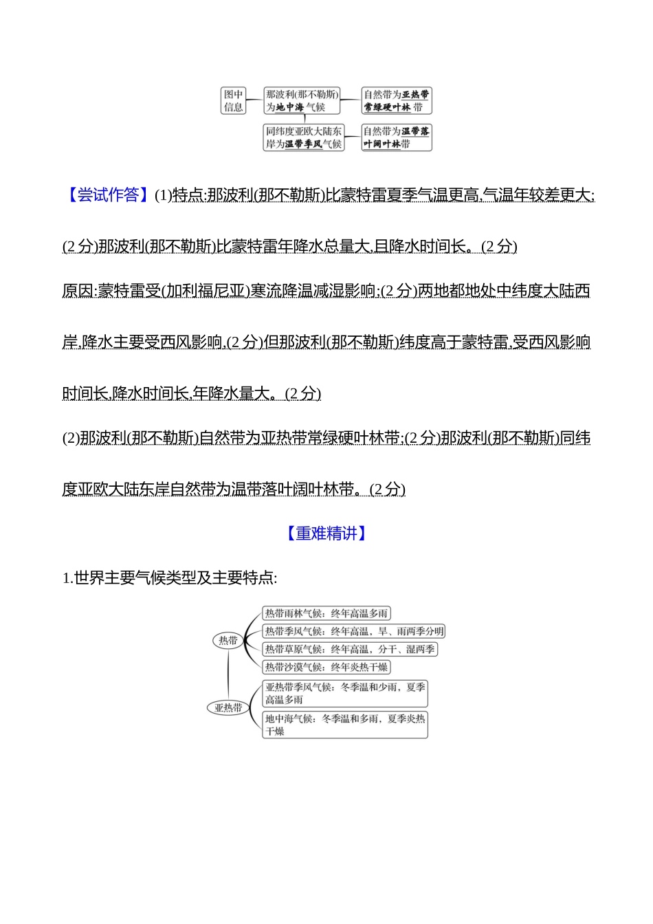 第三章第五节第22课时世界主要气候类型(拓展课时).docx_第2页
