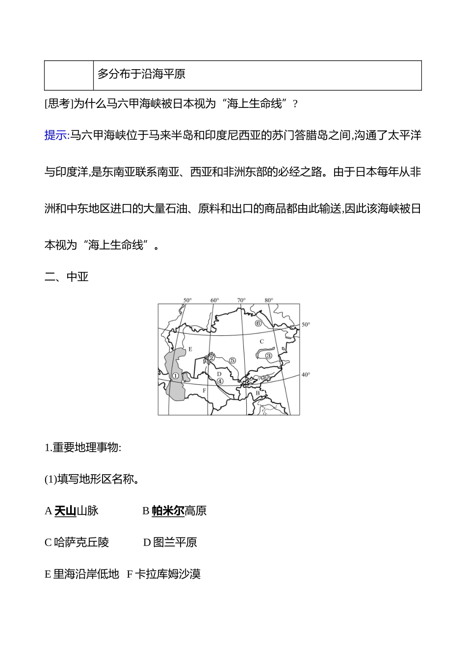 第十八章第80课时世界主要地区.docx_第3页