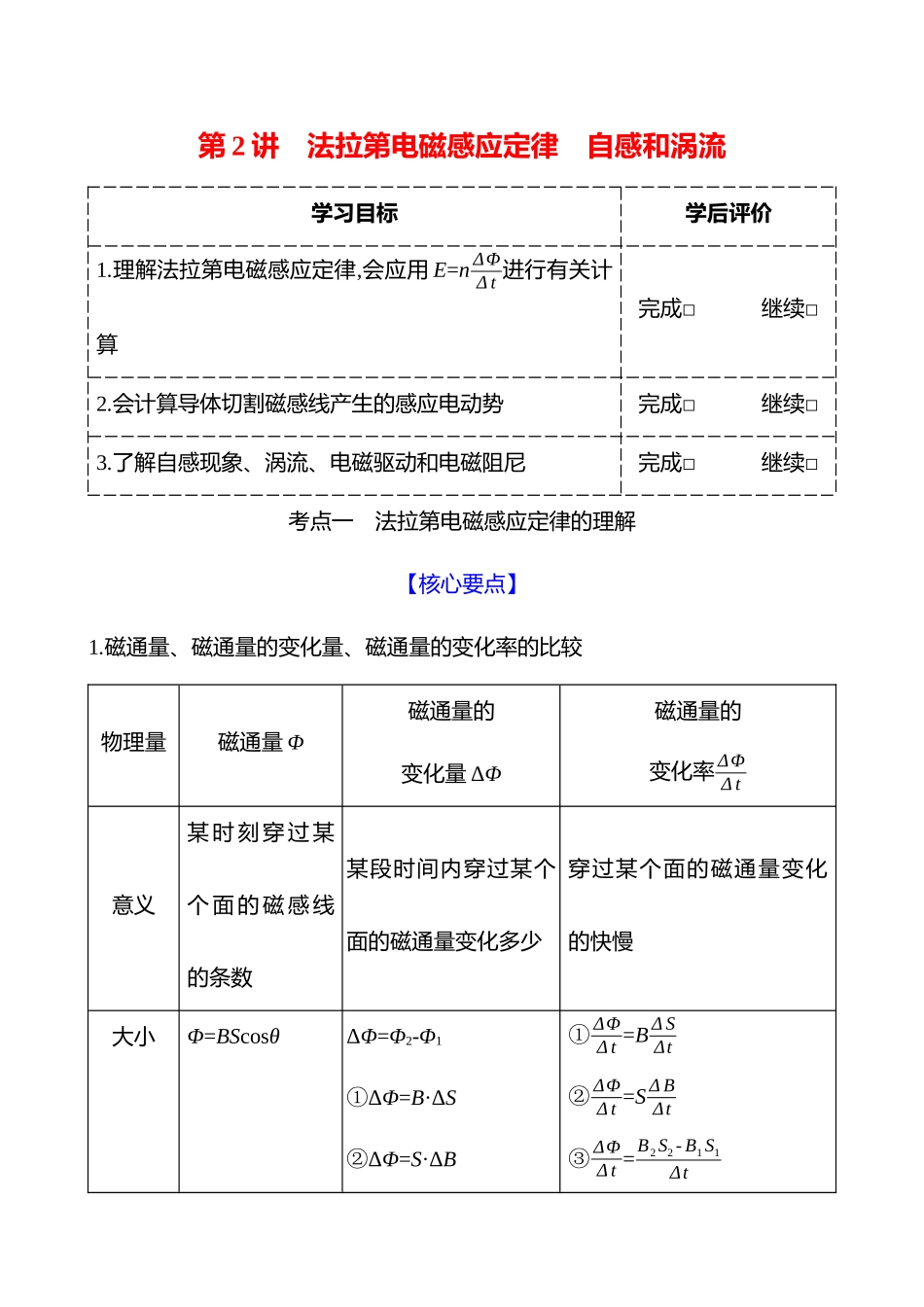 第十二章第2讲法拉第电磁感应定律自感和涡流.docx_第1页