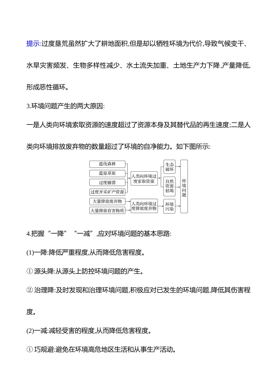 第十二章第57课时人类面临的主要环境问题(基础课时).docx_第3页