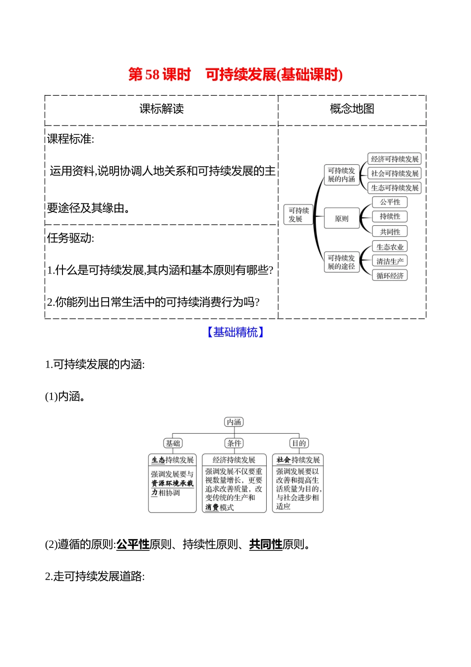 第十二章第58课时可持续发展(基础课时).docx_第1页