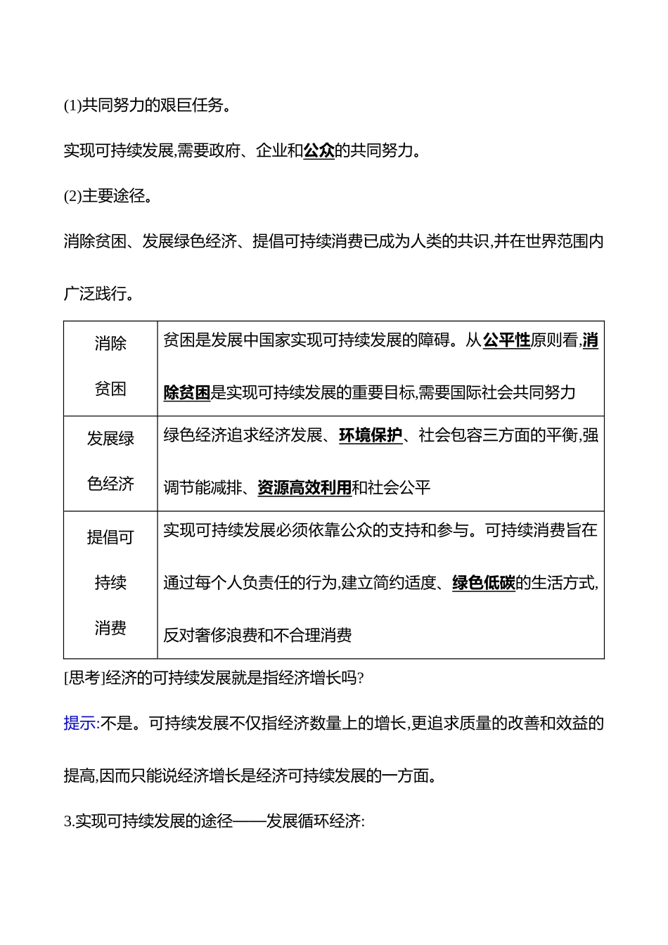 第十二章第58课时可持续发展(基础课时).docx_第2页