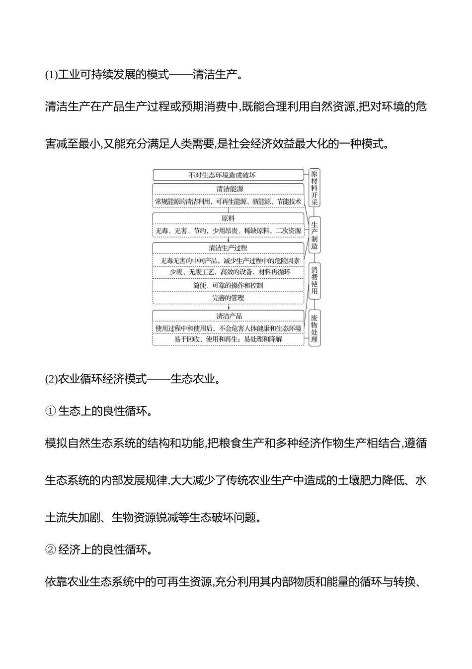 第十二章第58课时可持续发展(基础课时).docx_第3页