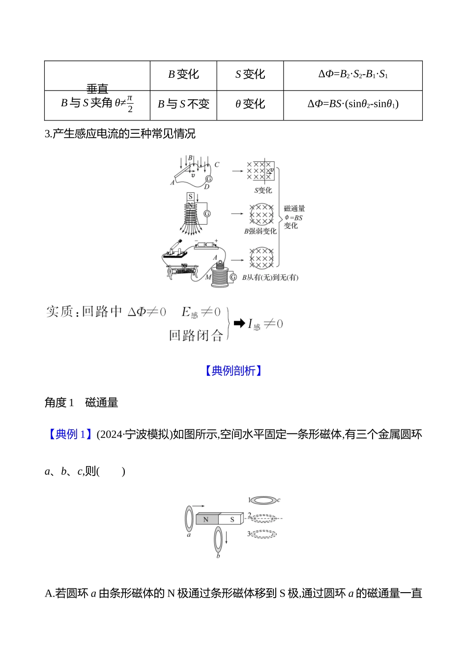 第十二章第讲电磁感应现象楞次定律.docx_第2页
